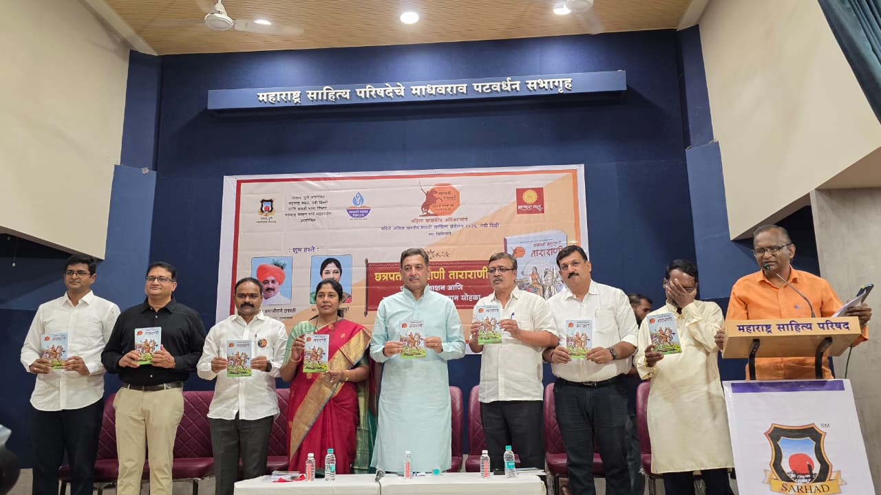 छत्रपती महाराणी ताराराणी पुस्तक प्रकाशन — १