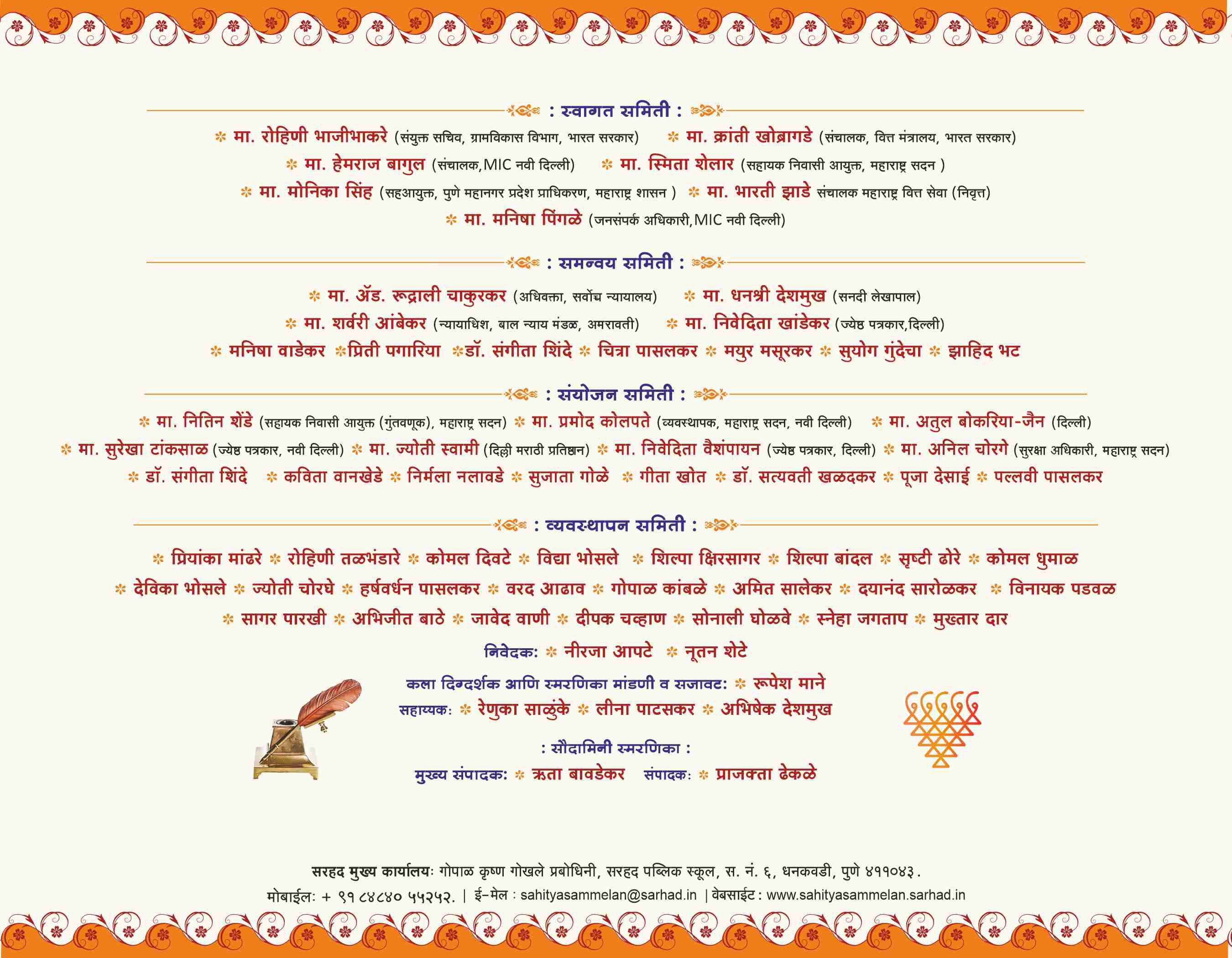 कार्यक्रम वेळापत्रक — पृष्ठ ३