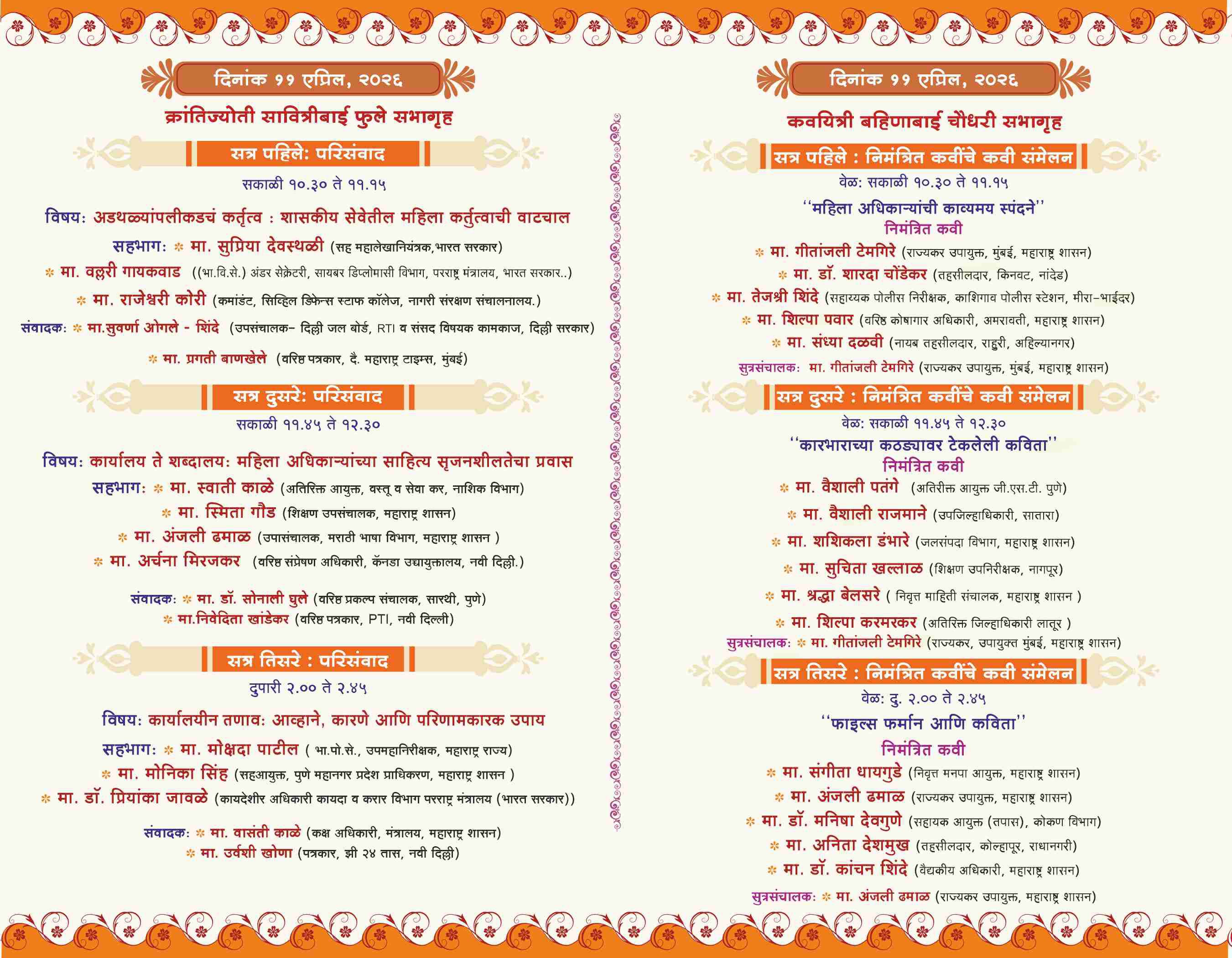 कार्यक्रम वेळापत्रक — पृष्ठ ४