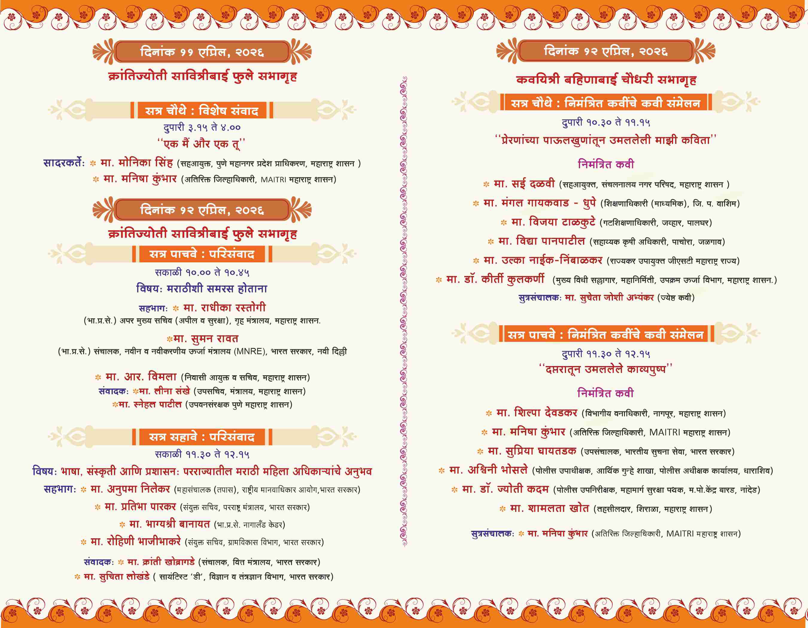 कार्यक्रम वेळापत्रक — पृष्ठ ५