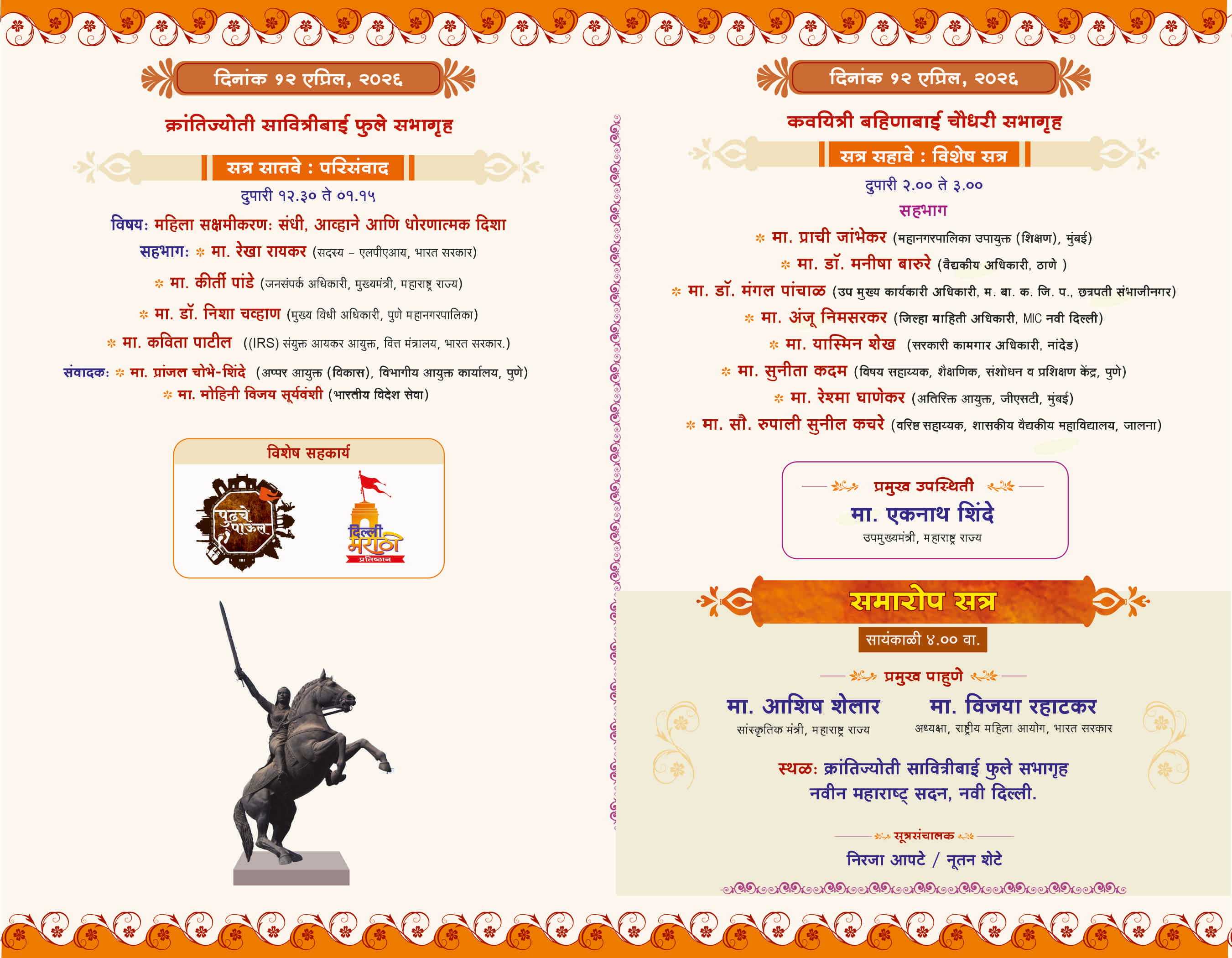 कार्यक्रम वेळापत्रक — पृष्ठ ६